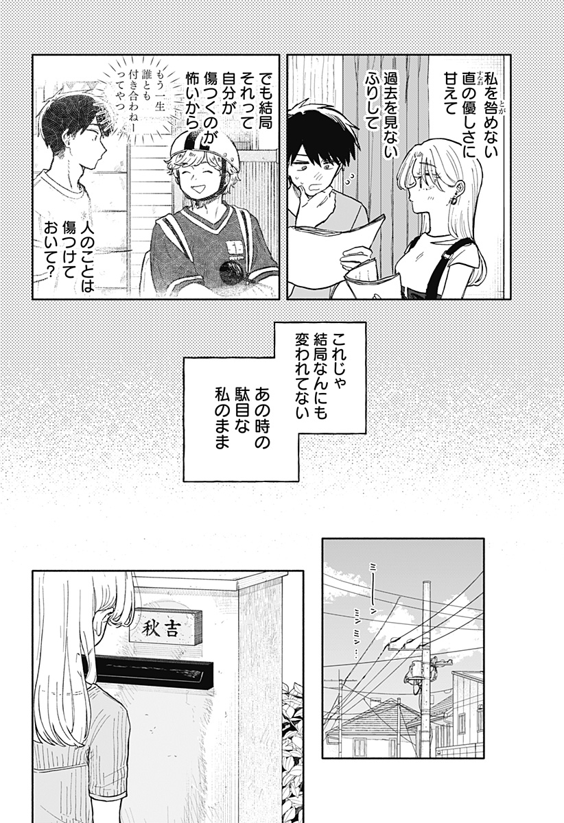 クソ女に幸あれ Chap 66 - Next Chap 67