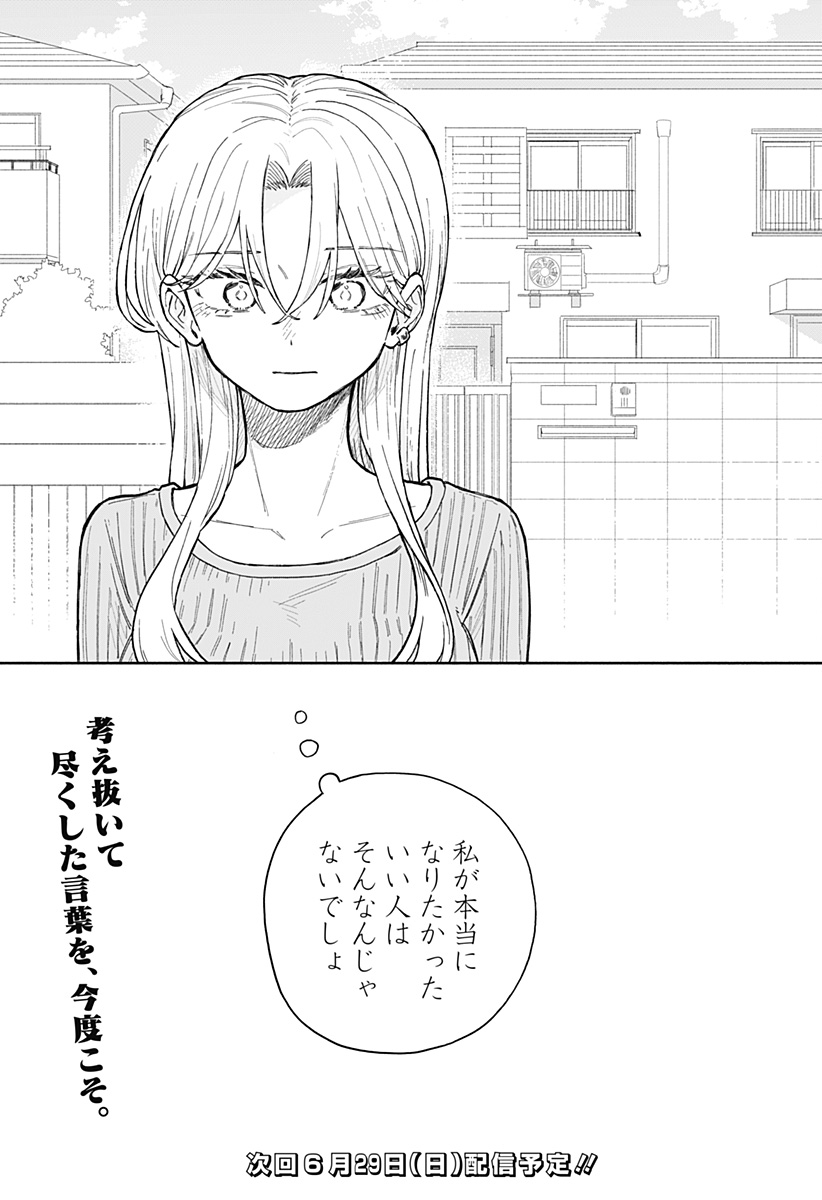 クソ女に幸あれ Chap 66 - Next Chap 67