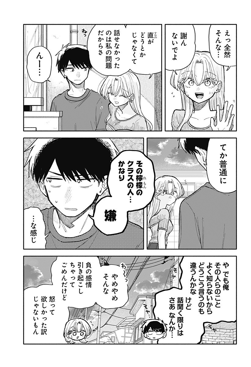 クソ女に幸あれ Chap 68 - Next Chap 69