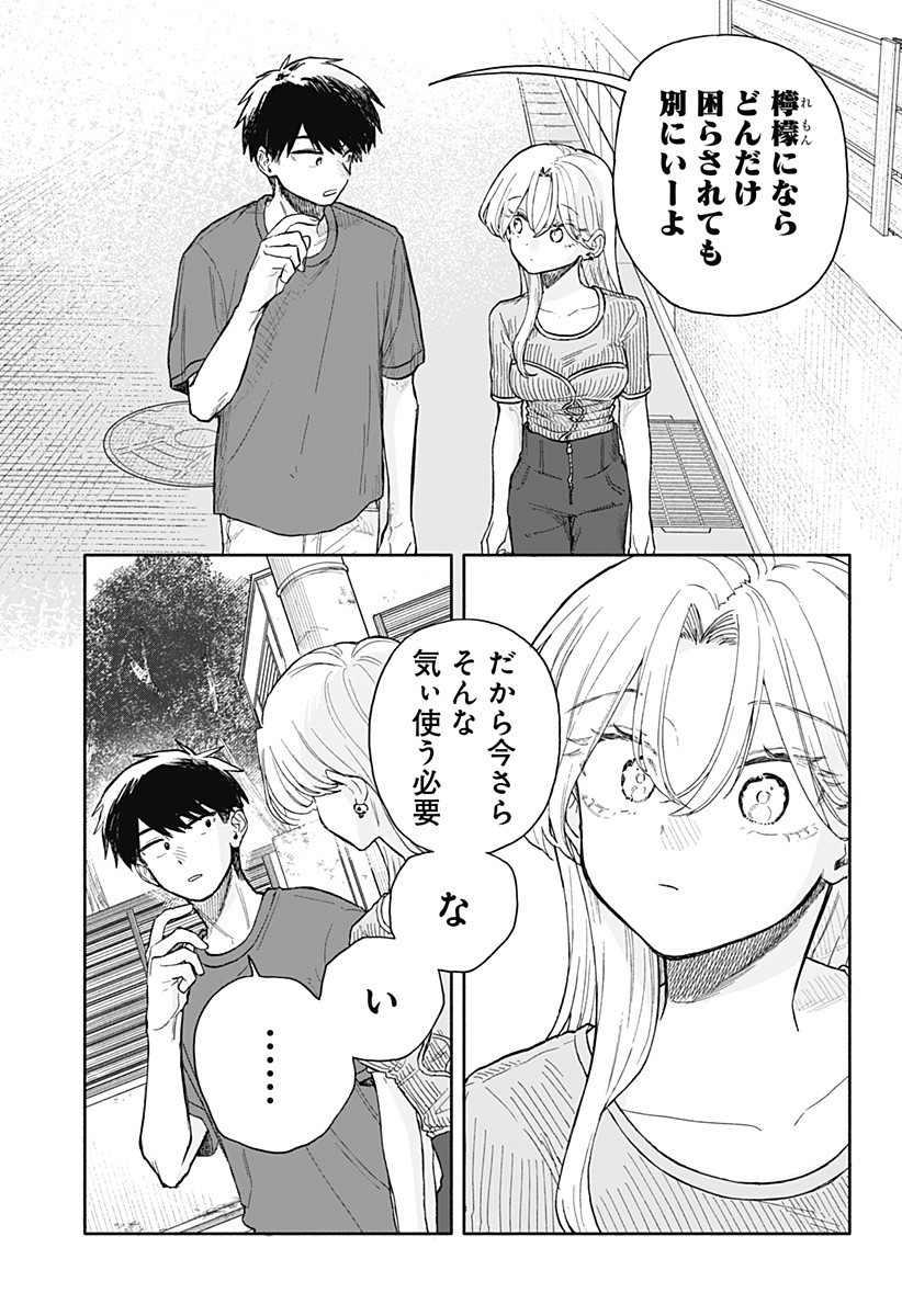 クソ女に幸あれ Chap 68 - Next Chap 69