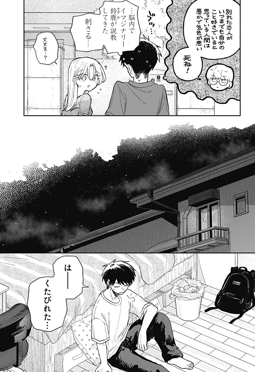 クソ女に幸あれ Chap 68 - Next Chap 69
