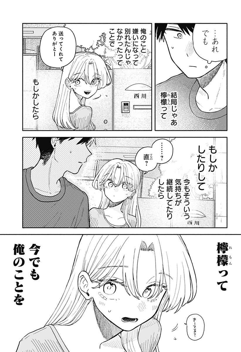 クソ女に幸あれ Chap 68 - Next Chap 69