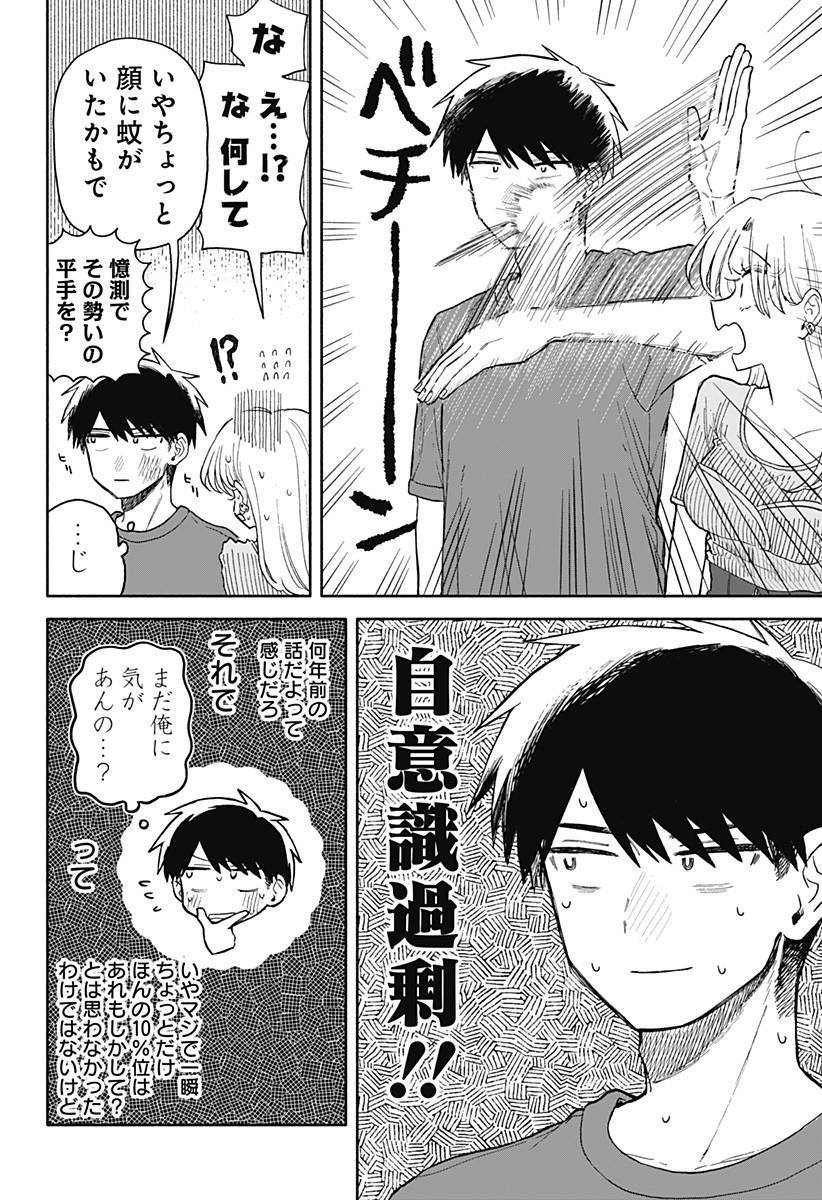 クソ女に幸あれ Chap 68 - Next Chap 69