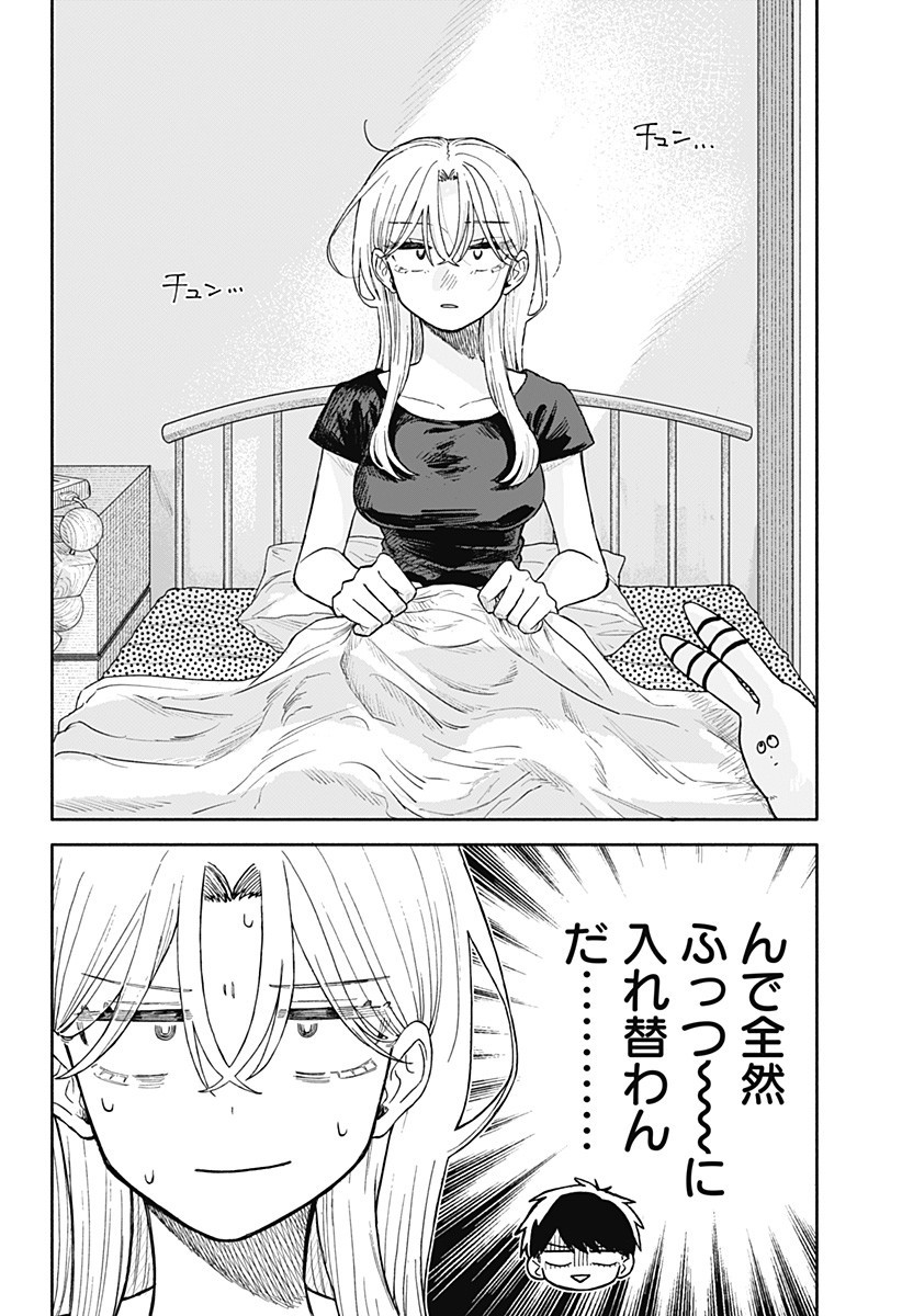 クソ女に幸あれ Chap 68 - Next Chap 69