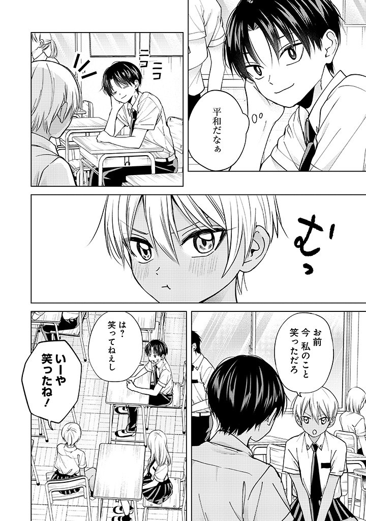 楠木さんは高校デビューに失敗している Chap 4 - Next Chap 5