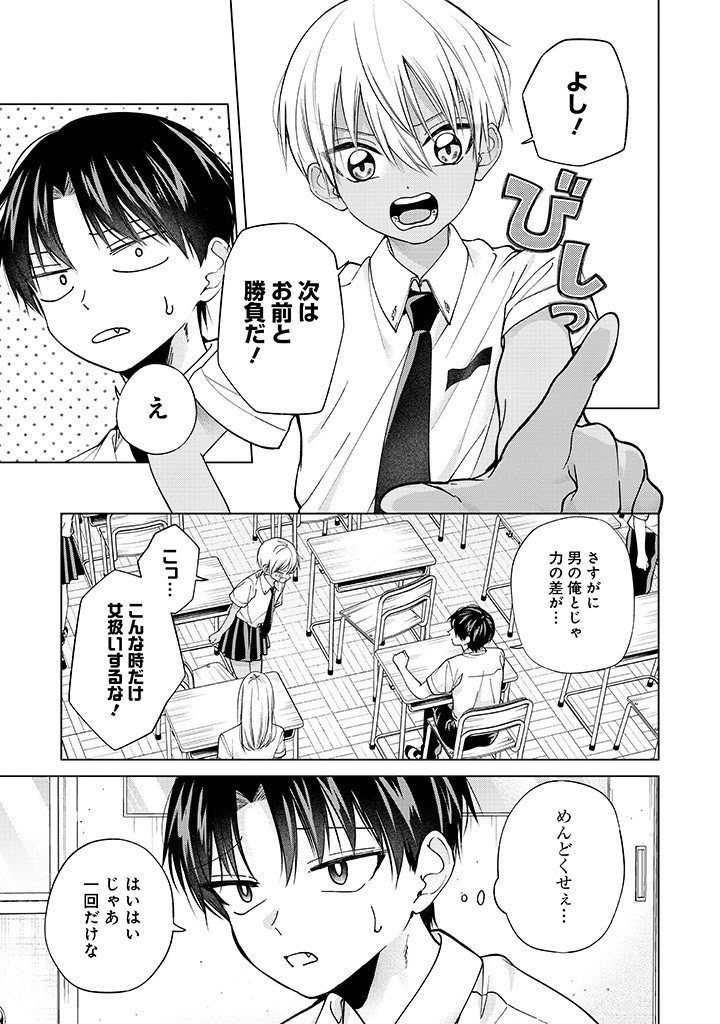 楠木さんは高校デビューに失敗している Chap 4 - Next Chap 5