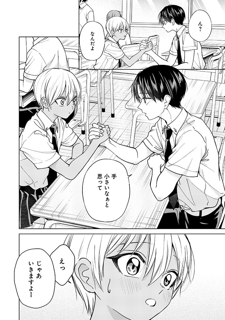 楠木さんは高校デビューに失敗している Chap 4 - Next Chap 5