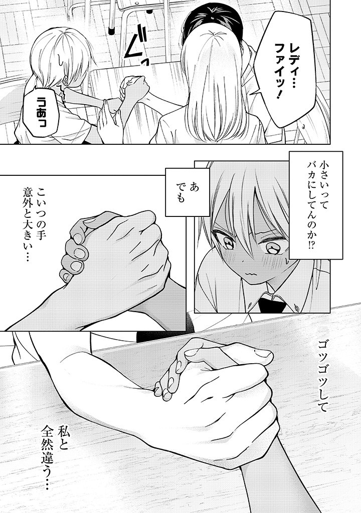 楠木さんは高校デビューに失敗している Chap 4 - Next Chap 5