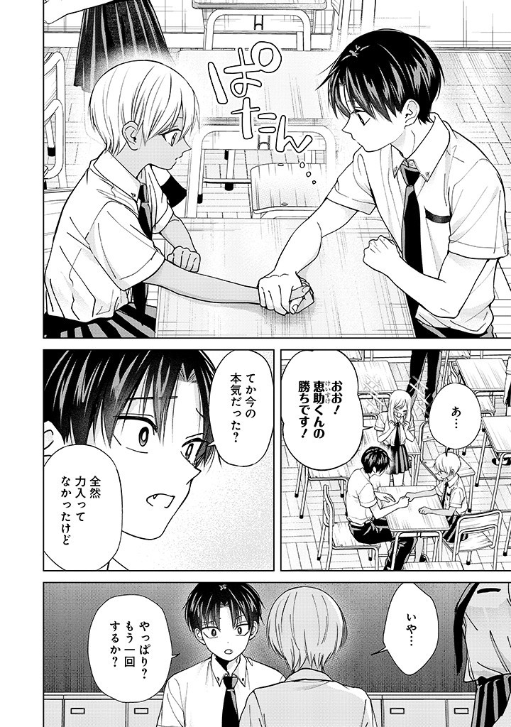 楠木さんは高校デビューに失敗している Chap 4 - Next Chap 5