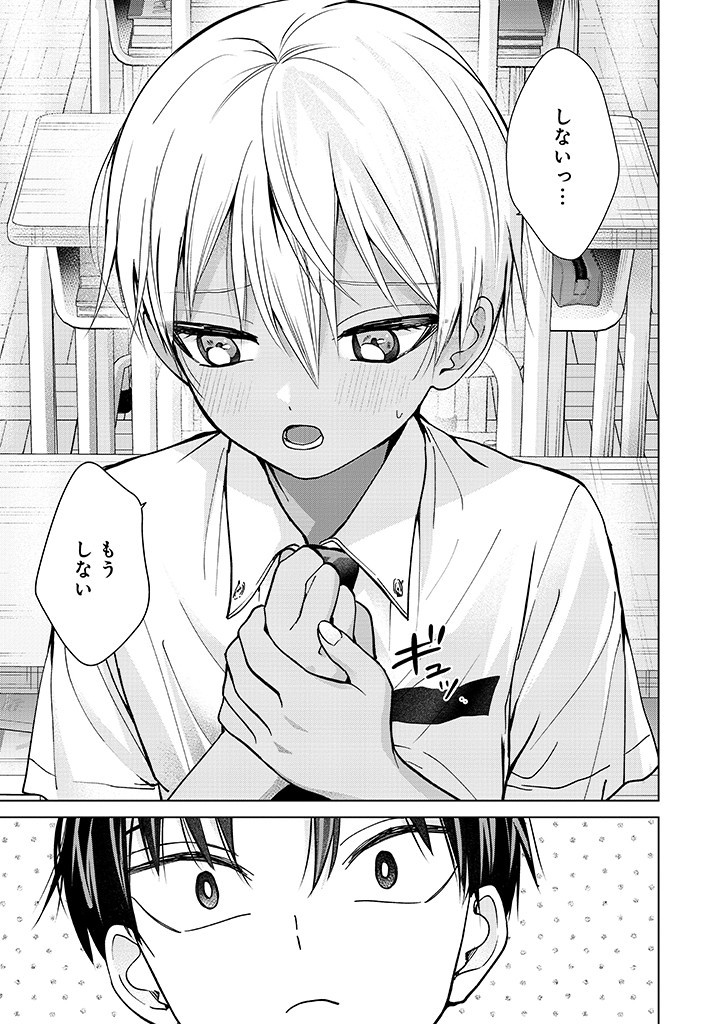 楠木さんは高校デビューに失敗している Chap 4 - Next Chap 5