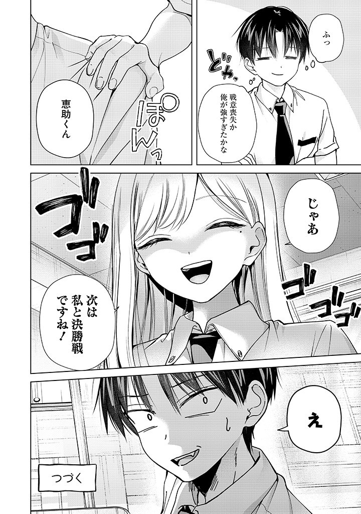 楠木さんは高校デビューに失敗している Chap 4 - Next Chap 5