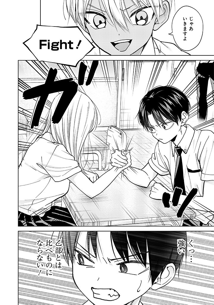 楠木さんは高校デビューに失敗している Chap 5 - Next Chap 6