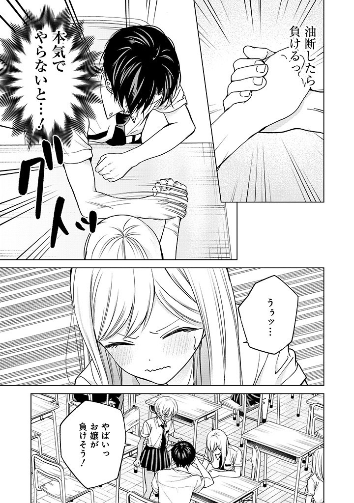 楠木さんは高校デビューに失敗している Chap 5 - Next Chap 6