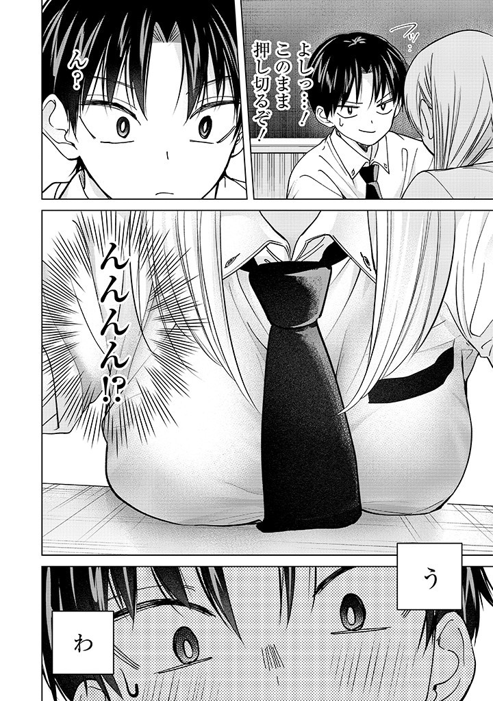 楠木さんは高校デビューに失敗している Chap 5 - Next Chap 6