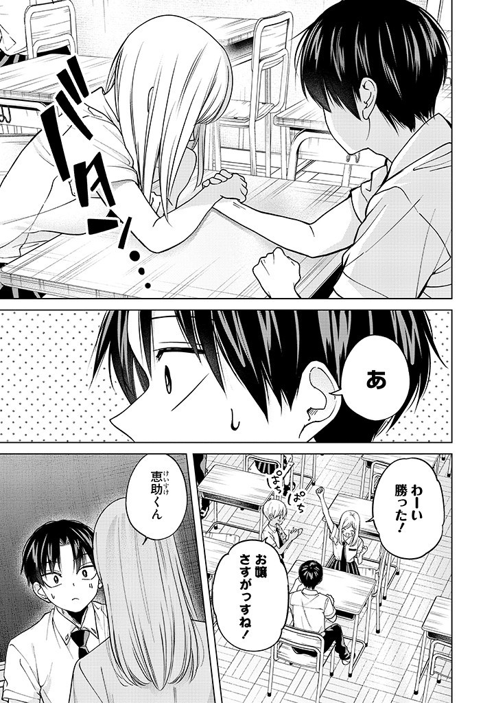 楠木さんは高校デビューに失敗している Chap 5 - Next Chap 6