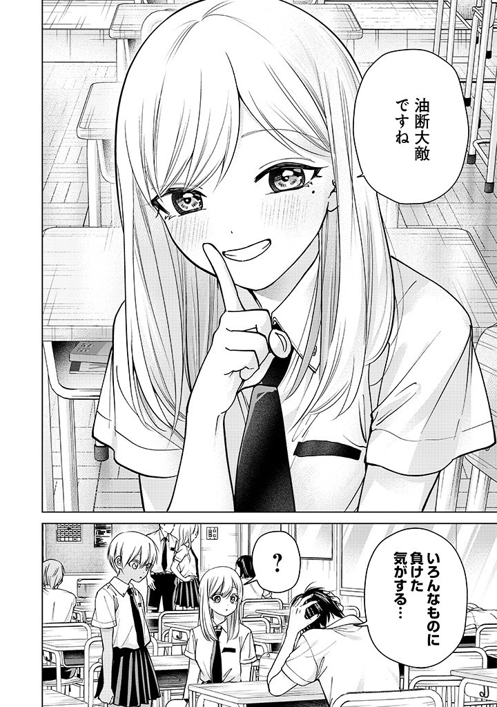 楠木さんは高校デビューに失敗している Chap 5 - Next Chap 6
