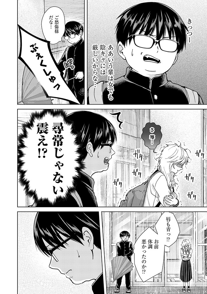 楠木さんは高校デビューに失敗している Chap 1 - Next Chap 2