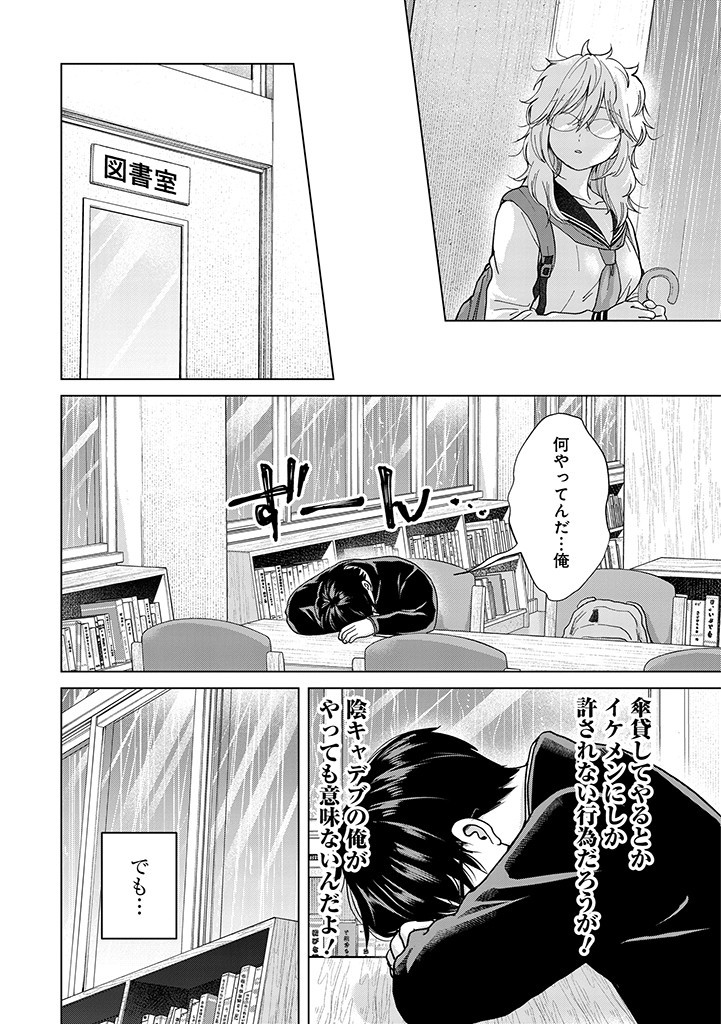 楠木さんは高校デビューに失敗している Chap 1 - Next Chap 2