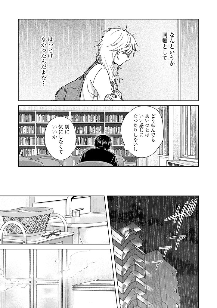 楠木さんは高校デビューに失敗している Chap 1 - Next Chap 2