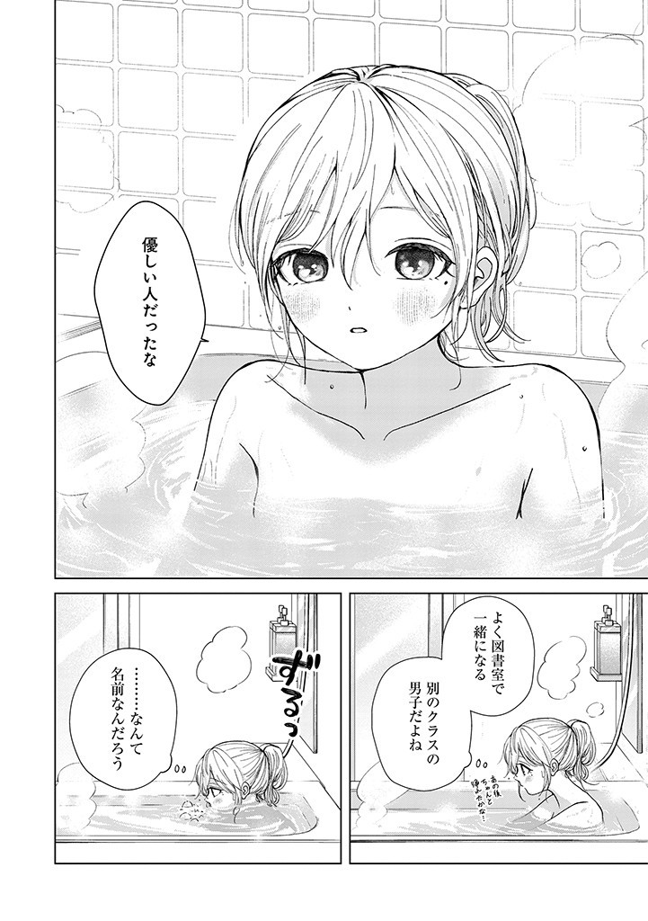 楠木さんは高校デビューに失敗している Chap 1 - Next Chap 2