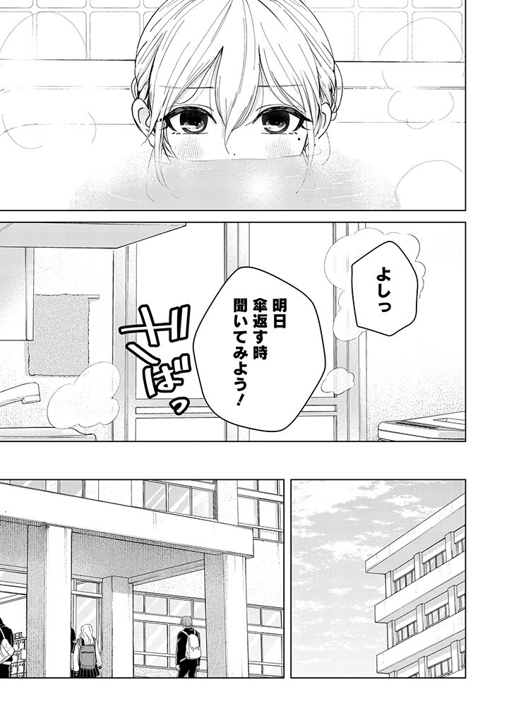 楠木さんは高校デビューに失敗している Chap 1 - Next Chap 2