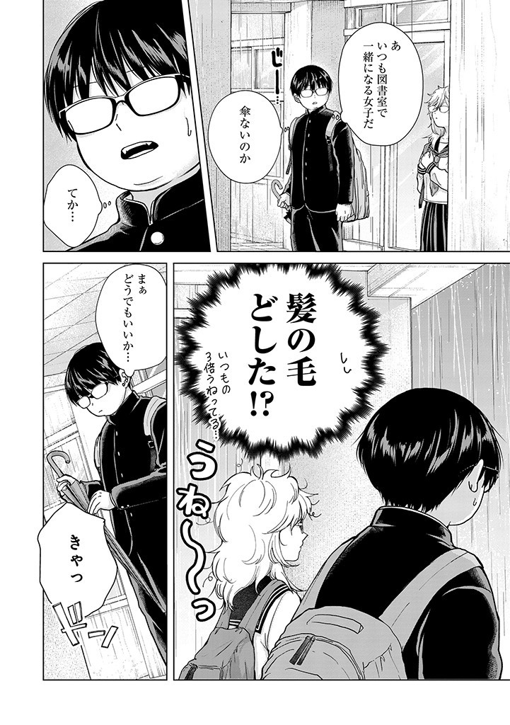 楠木さんは高校デビューに失敗している Chap 1 - Next Chap 2