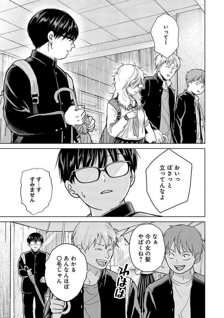 楠木さんは高校デビューに失敗している Chap 1 - Next Chap 2