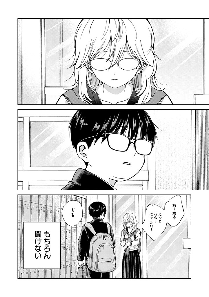 楠木さんは高校デビューに失敗している Chap 1 - Next Chap 2