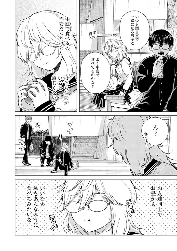 楠木さんは高校デビューに失敗している Chap 2 - Next Chap 3