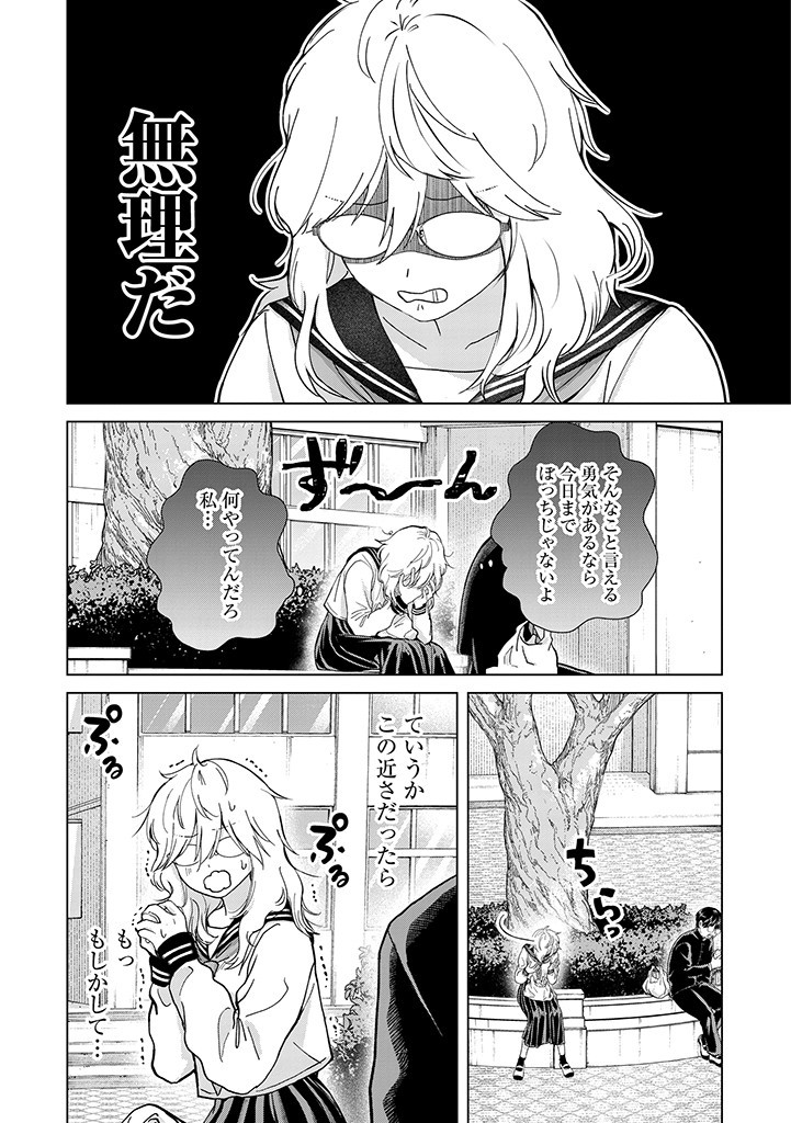 楠木さんは高校デビューに失敗している Chap 2 - Next Chap 3