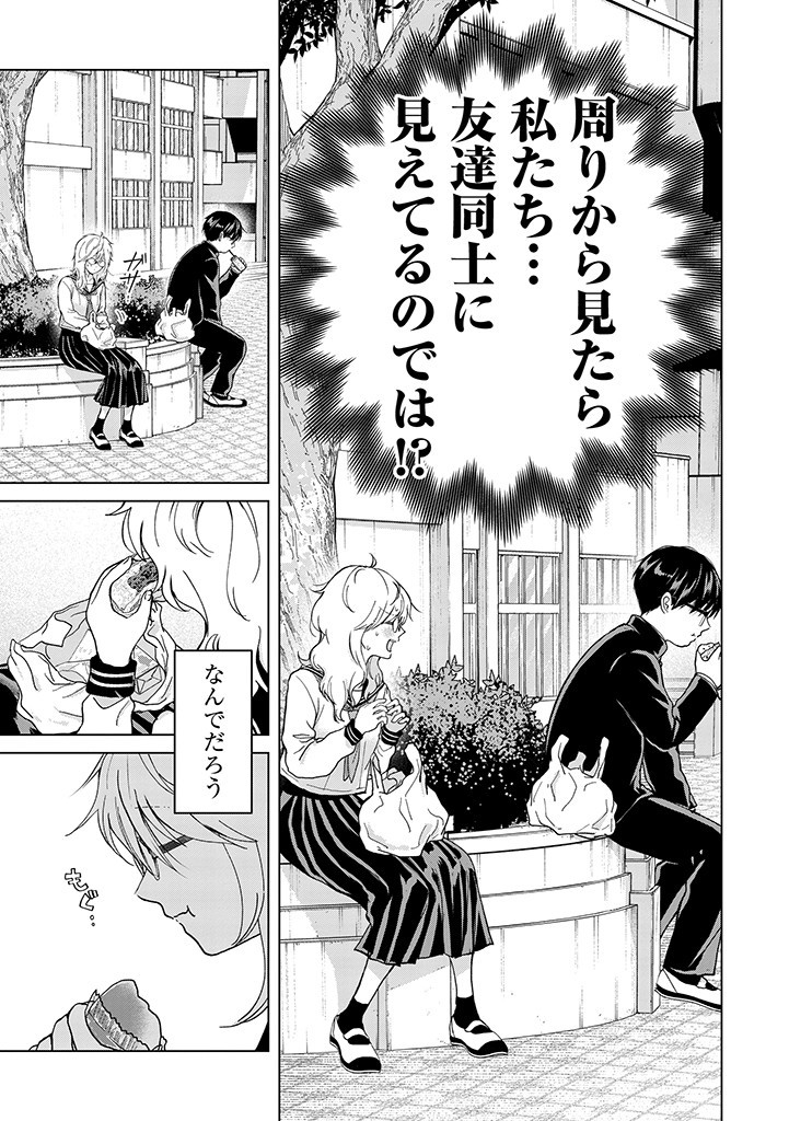 楠木さんは高校デビューに失敗している Chap 2 - Next Chap 3