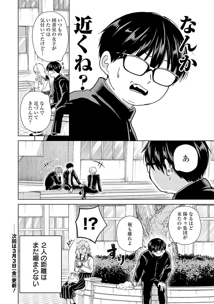 楠木さんは高校デビューに失敗している Chap 2 - Next Chap 3