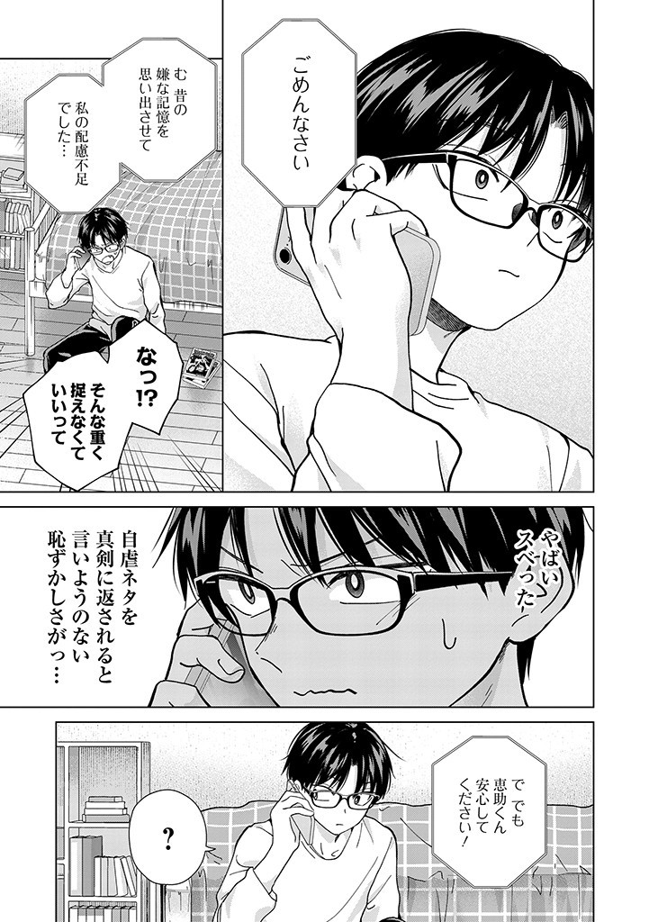 楠木さんは高校デビューに失敗している Chap 3 - Next Chap 4