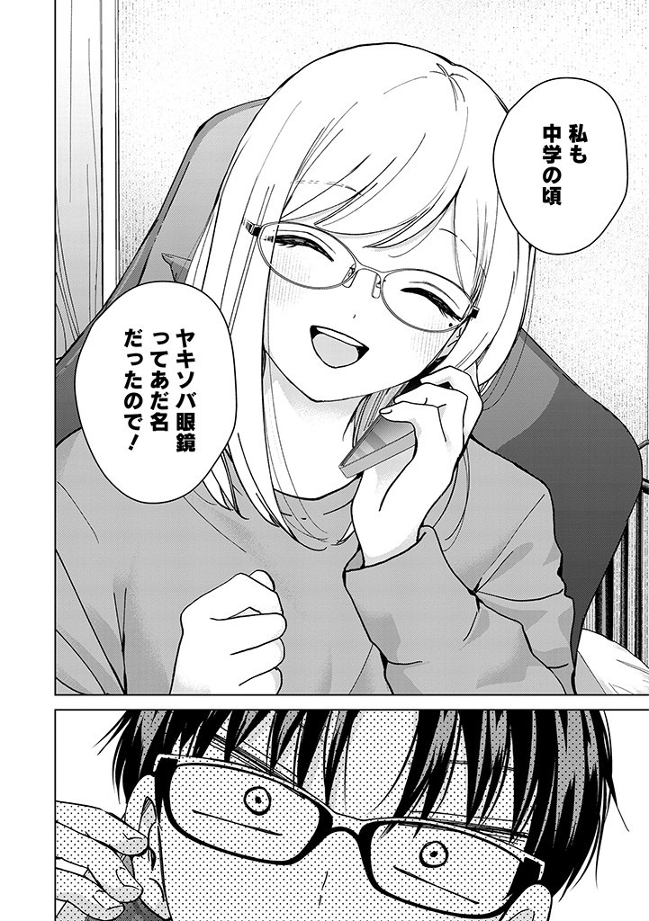楠木さんは高校デビューに失敗している Chap 3 - Next Chap 4