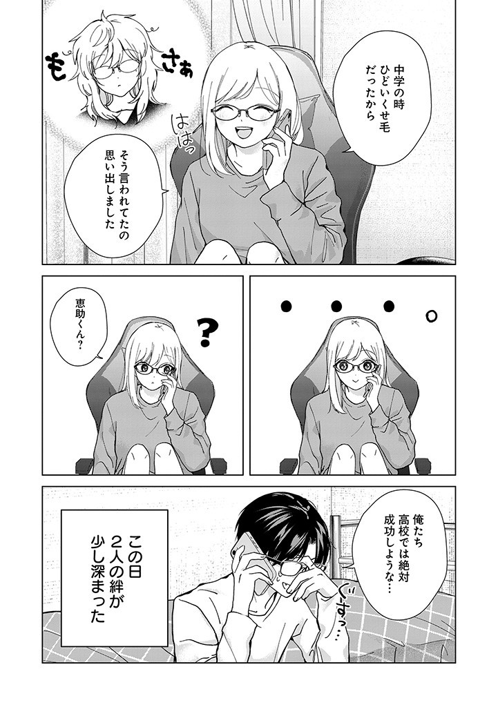 楠木さんは高校デビューに失敗している Chap 3 - Next Chap 4