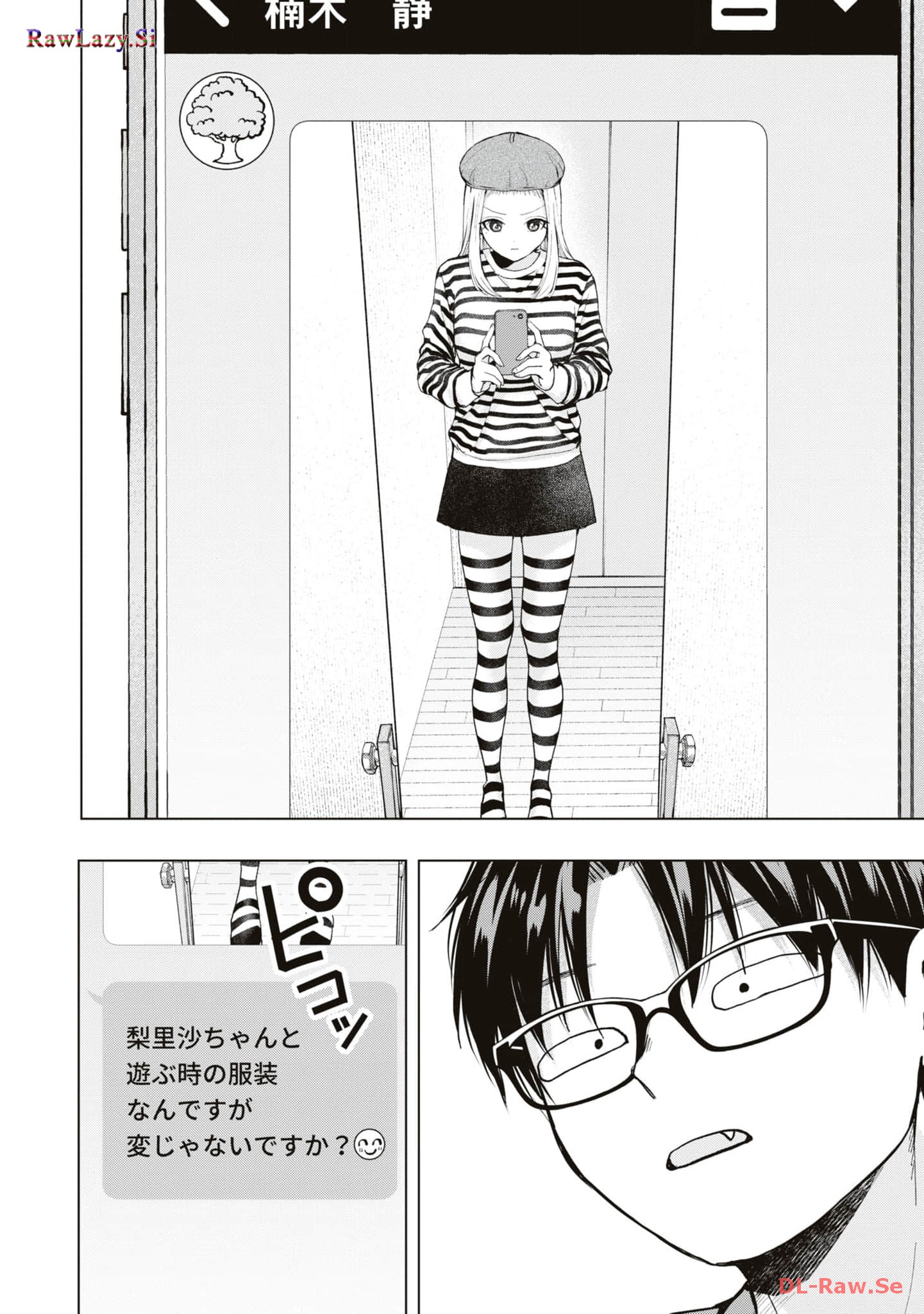 楠木さんは高校デビューに失敗している Chap 9 - Next Chap 10