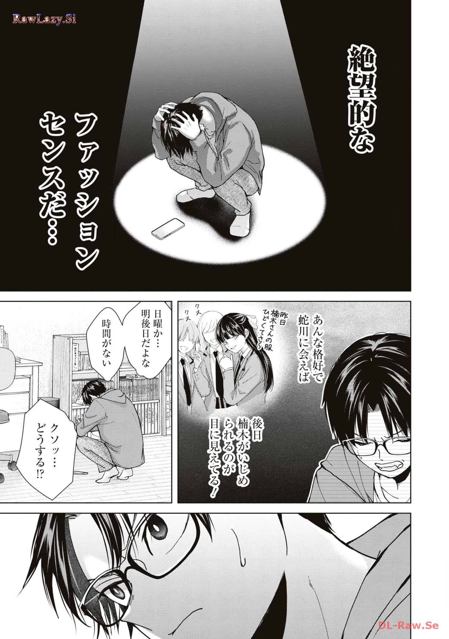 楠木さんは高校デビューに失敗している Chap 9 - Next Chap 10