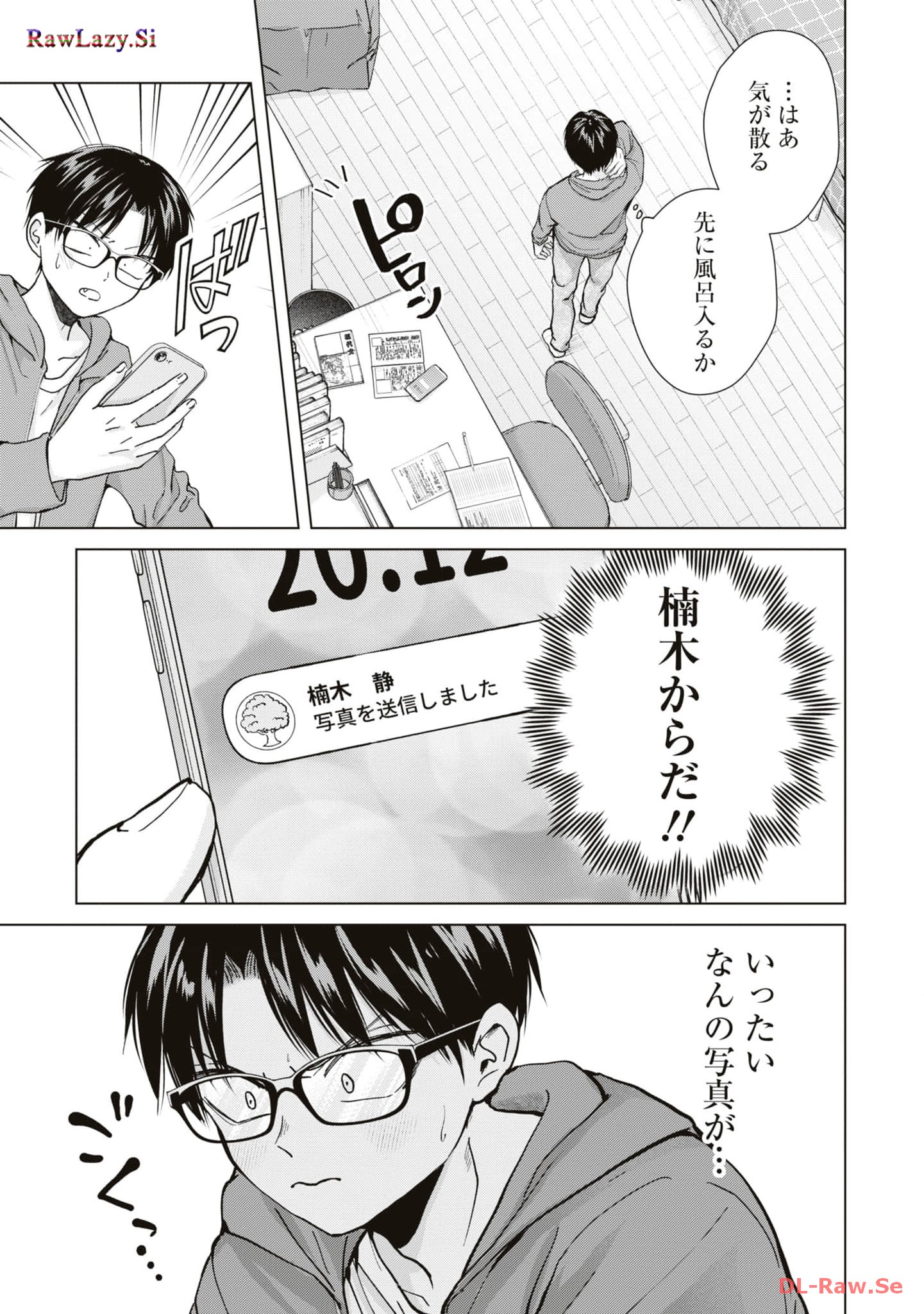 楠木さんは高校デビューに失敗している Chap 9 - Next Chap 10