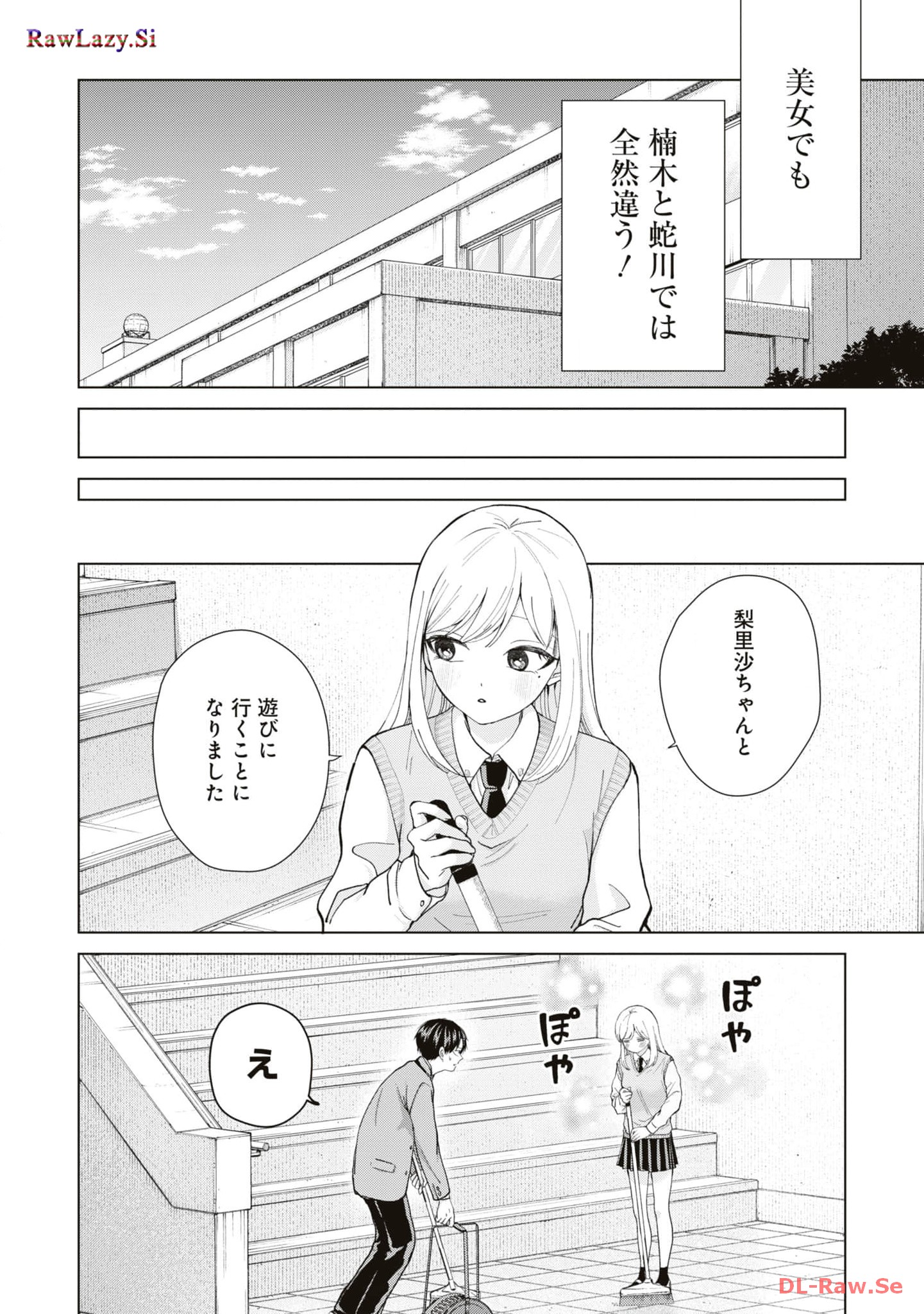 楠木さんは高校デビューに失敗している Chap 9 - Next Chap 10