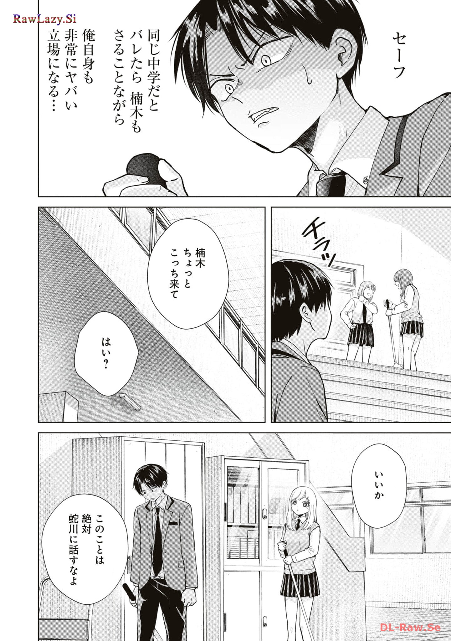 楠木さんは高校デビューに失敗している Chap 9 - Next Chap 10