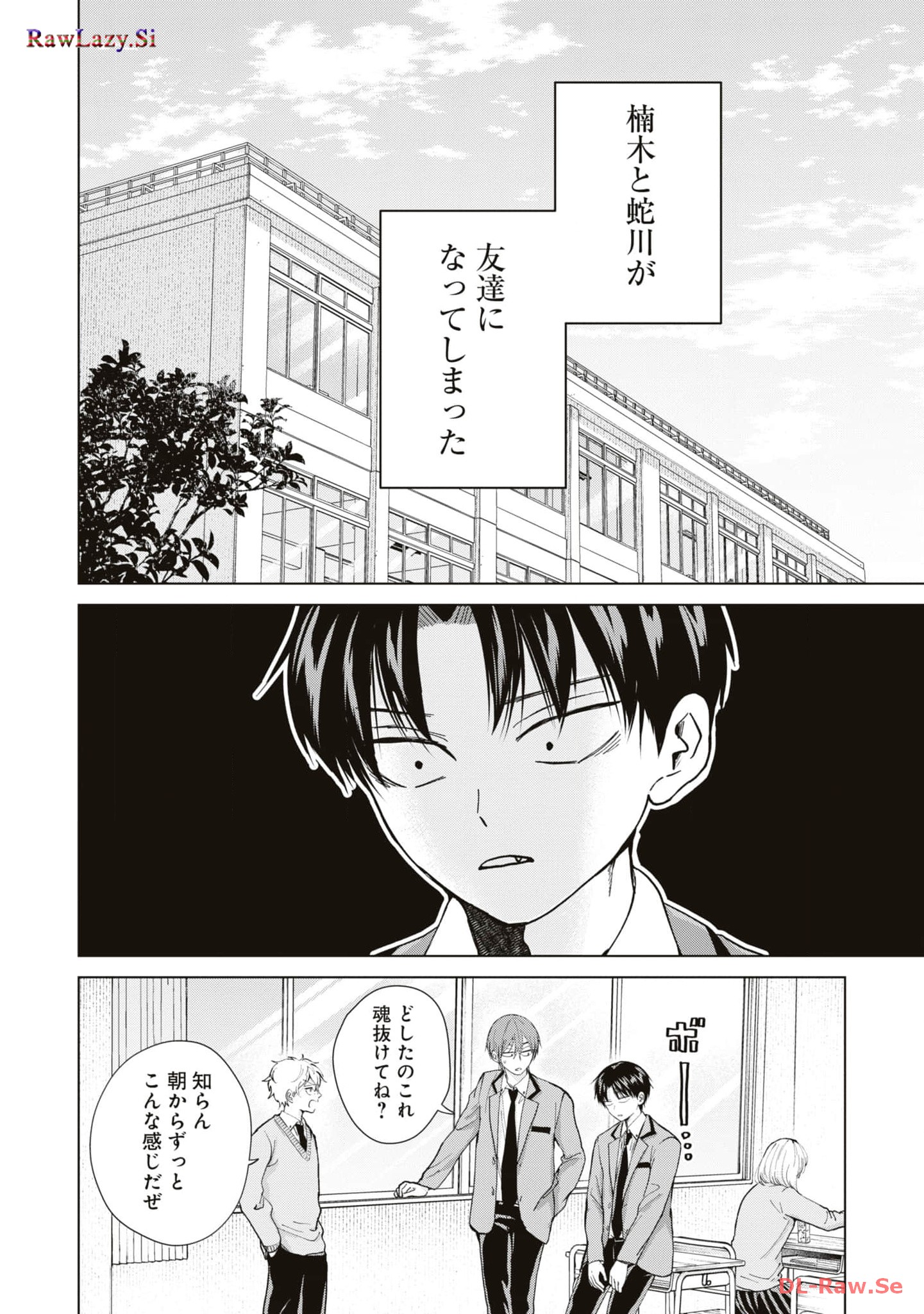 楠木さんは高校デビューに失敗している Chap 9 - Next Chap 10