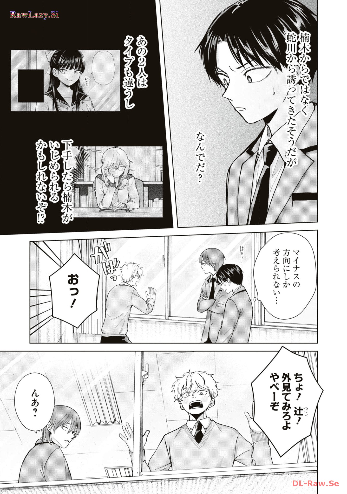 楠木さんは高校デビューに失敗している Chap 9 - Next Chap 10