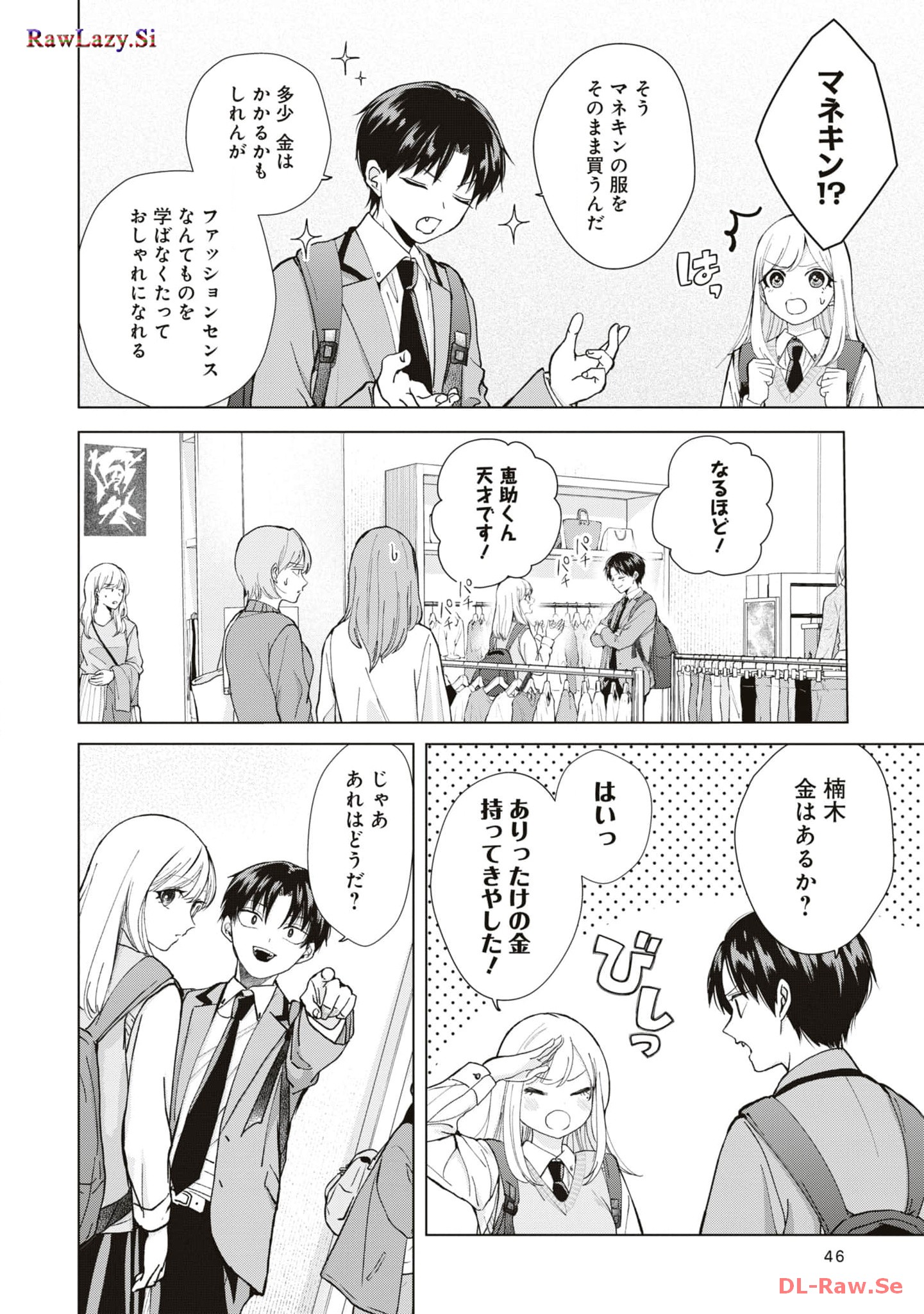 楠木さんは高校デビューに失敗している Chap 10 - Next Chap 11