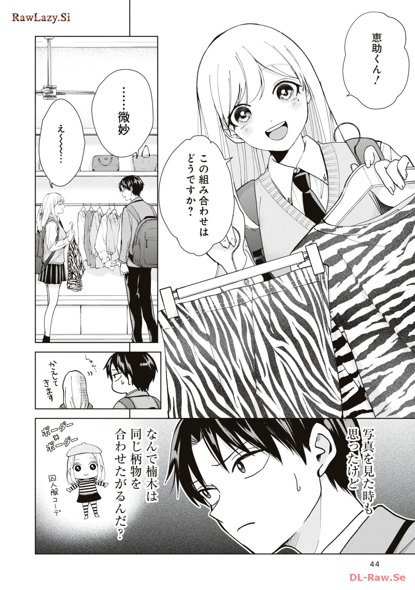 楠木さんは高校デビューに失敗している Chap 10 - Next Chap 11