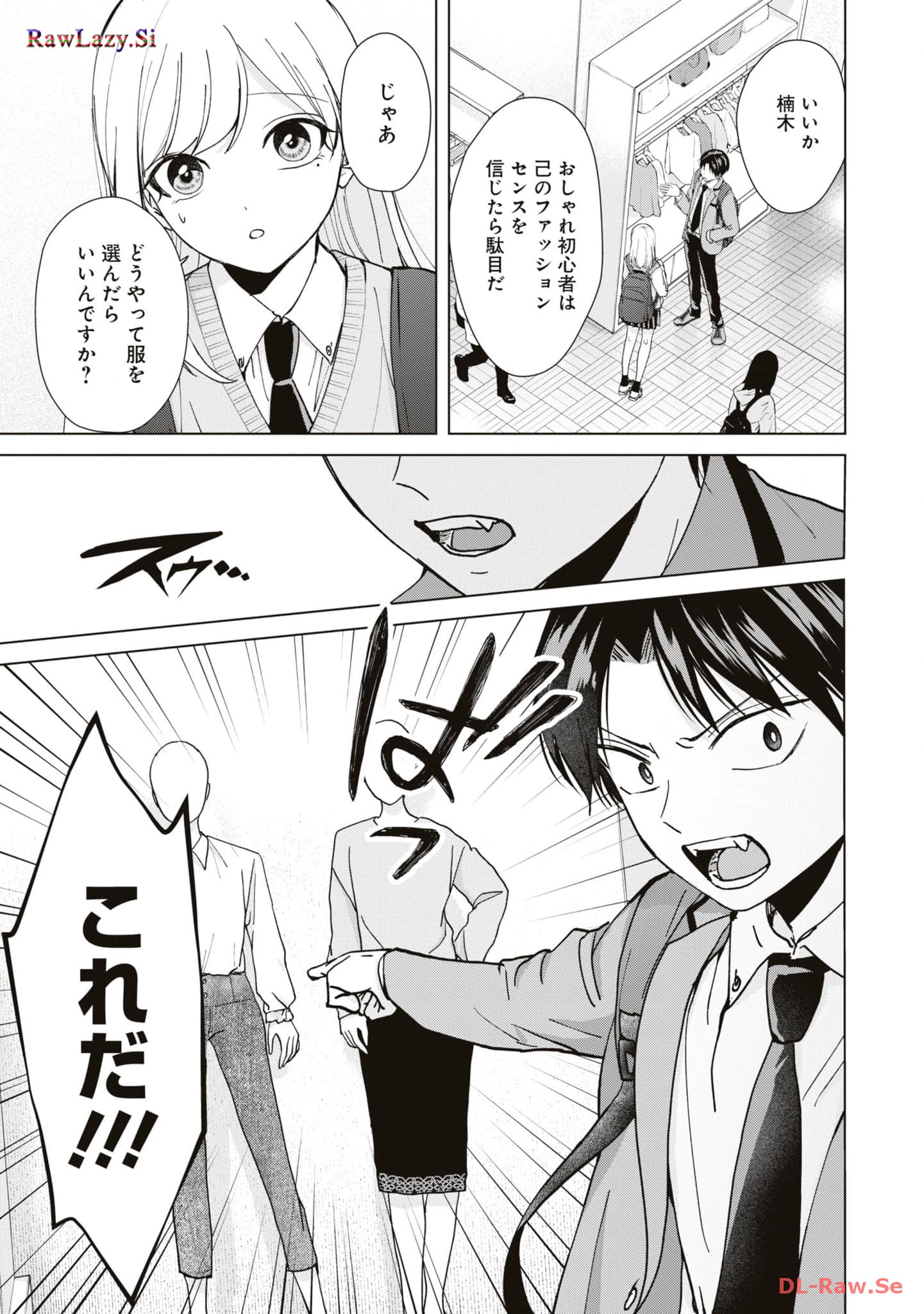 楠木さんは高校デビューに失敗している Chap 10 - Next Chap 11