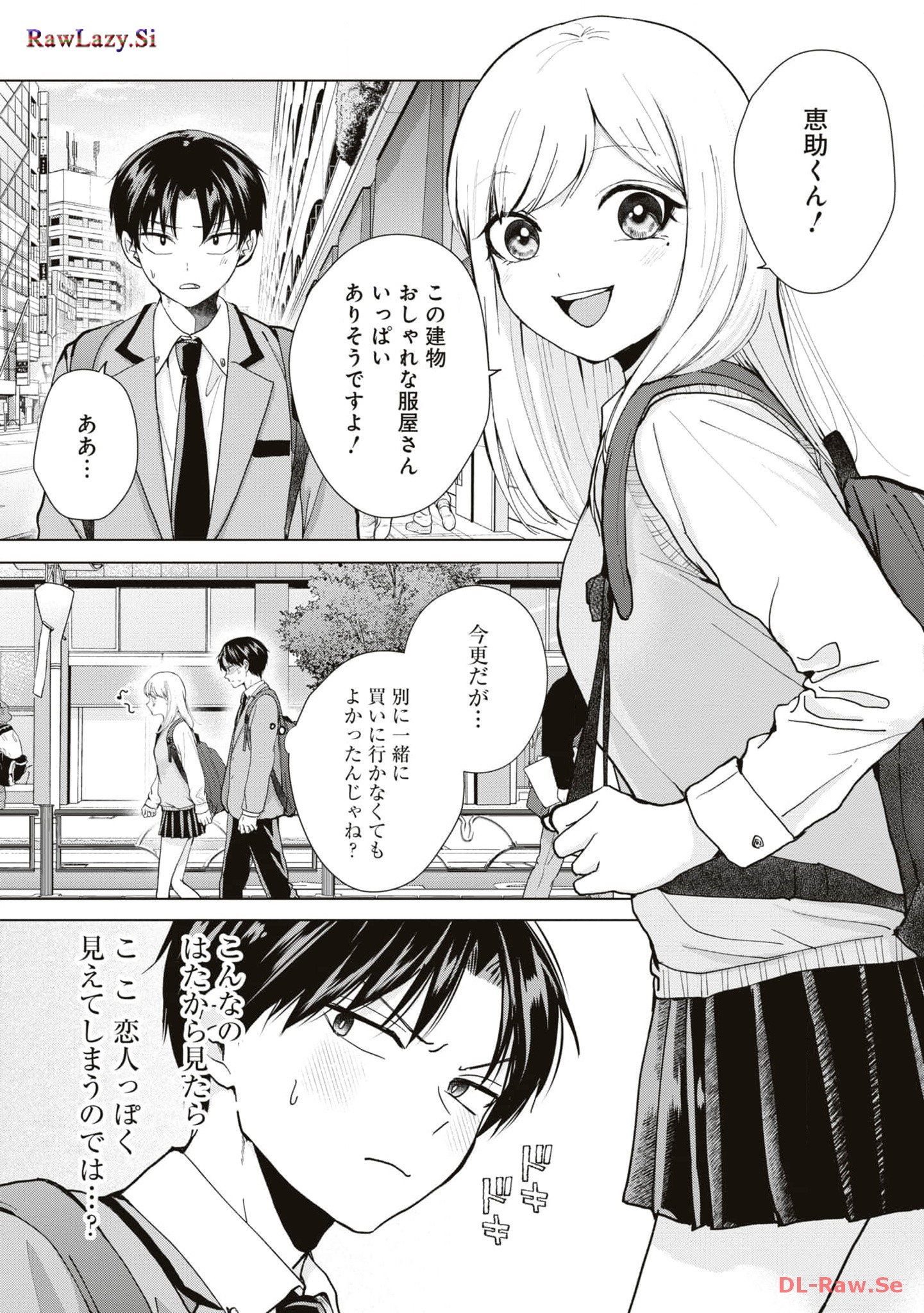 楠木さんは高校デビューに失敗している Chap 10 - Next Chap 11