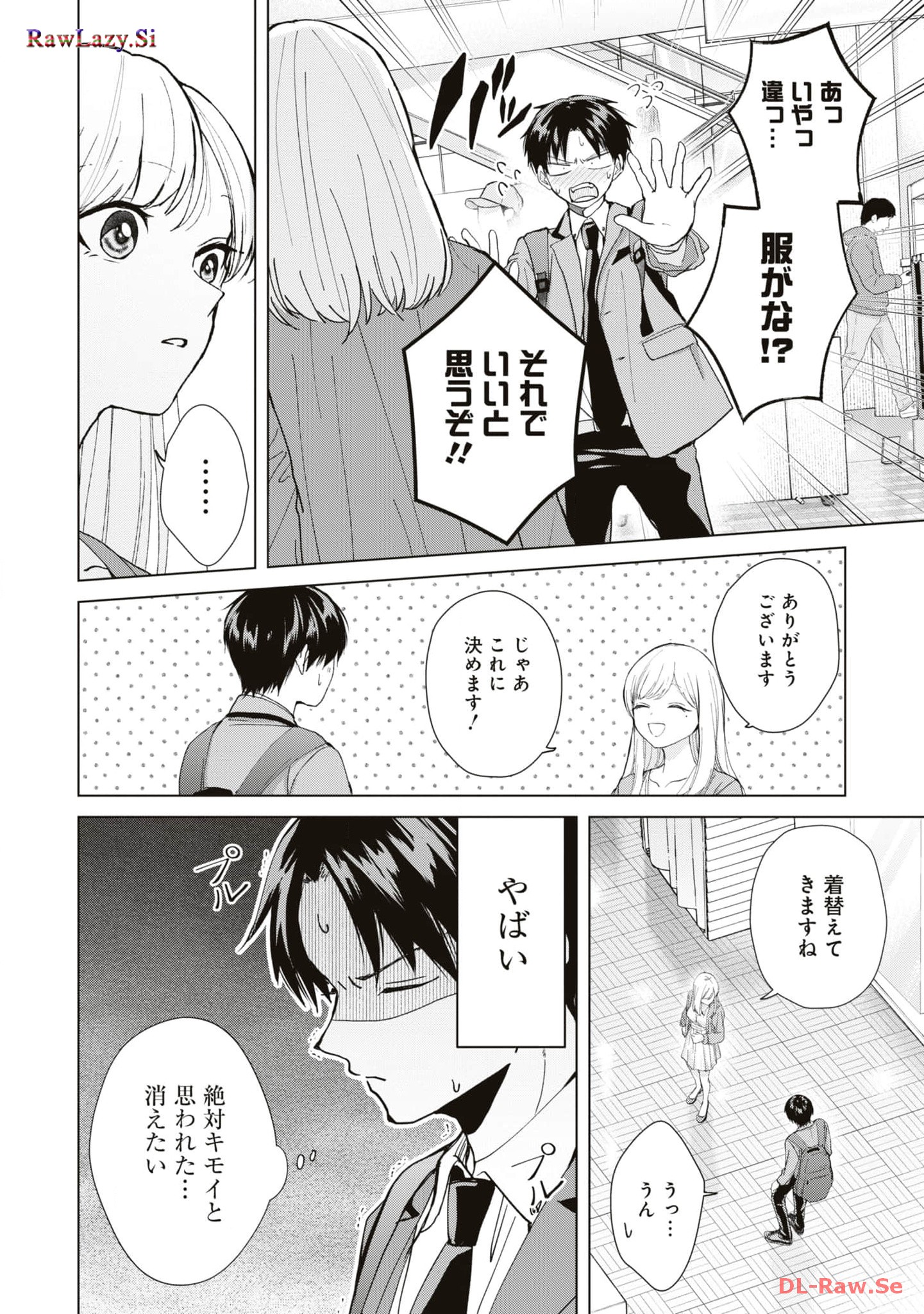 楠木さんは高校デビューに失敗している Chap 10 - Next Chap 11