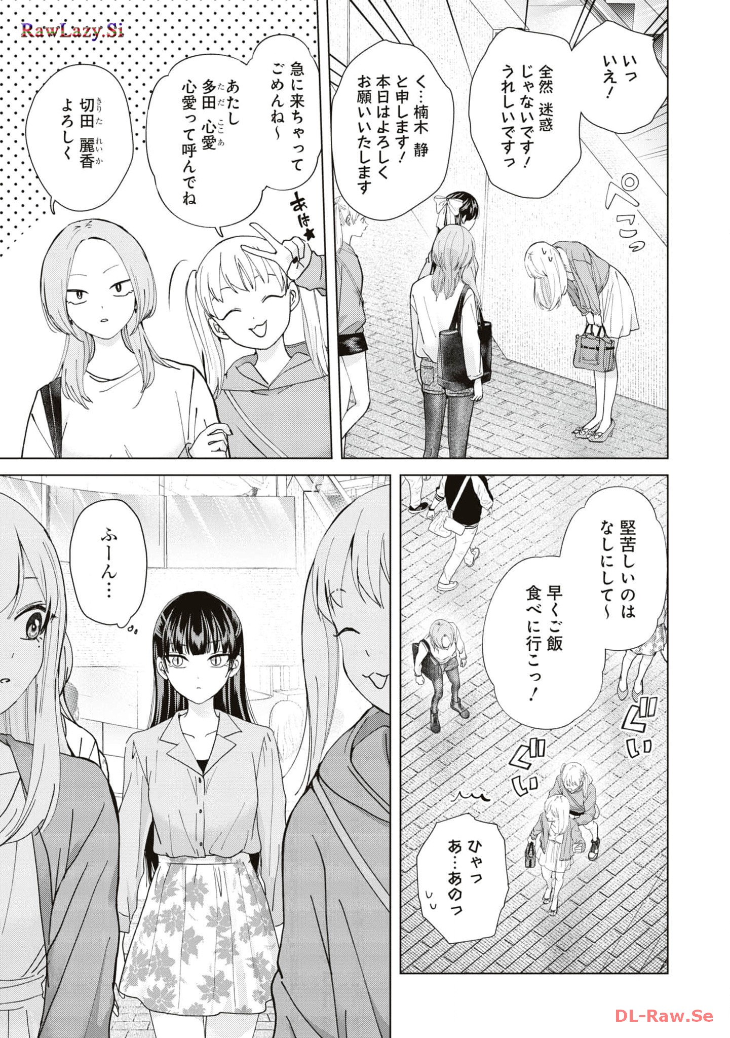 楠木さんは高校デビューに失敗している Chap 11 - Next Chap 12