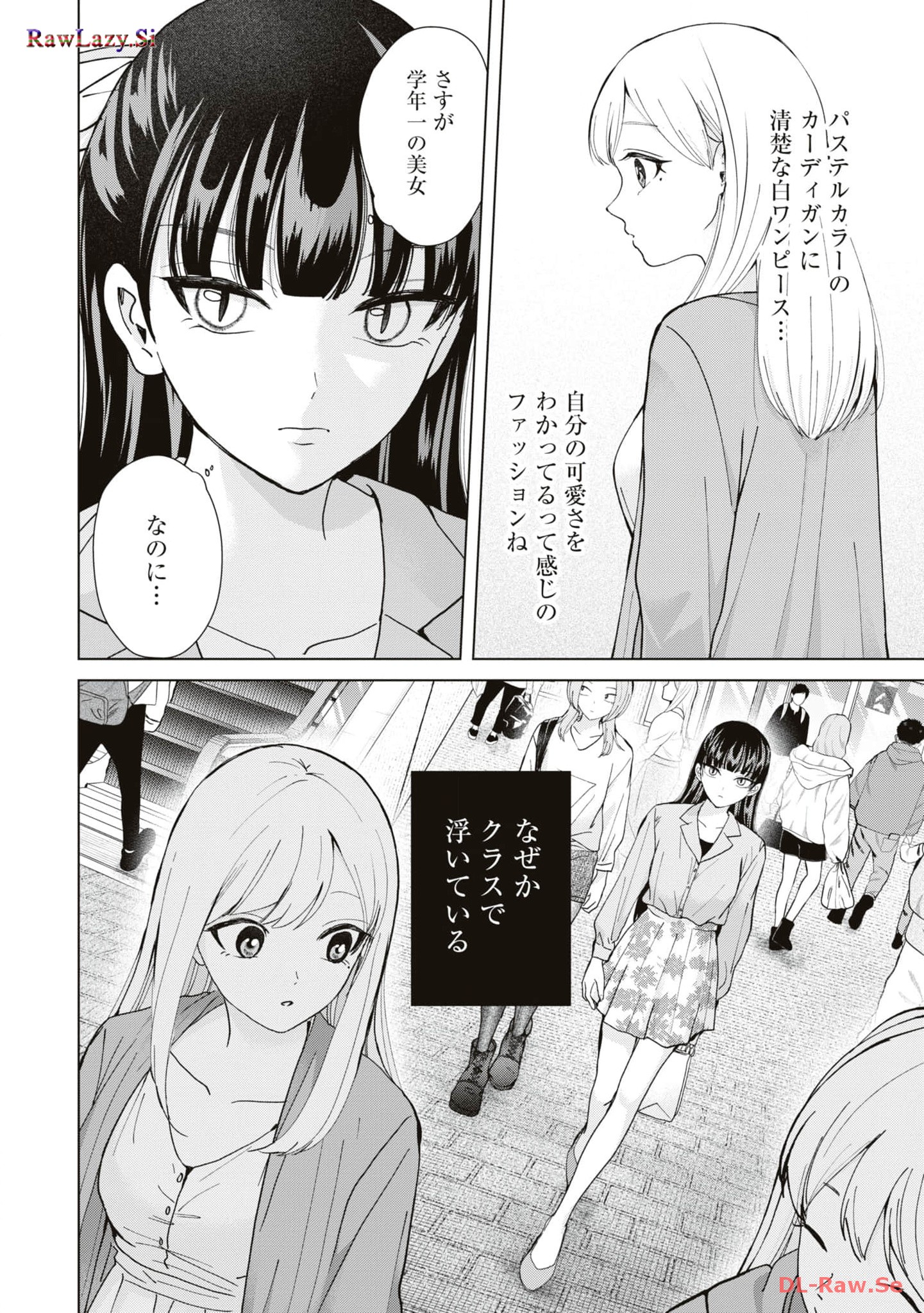 楠木さんは高校デビューに失敗している Chap 11 - Next Chap 12
