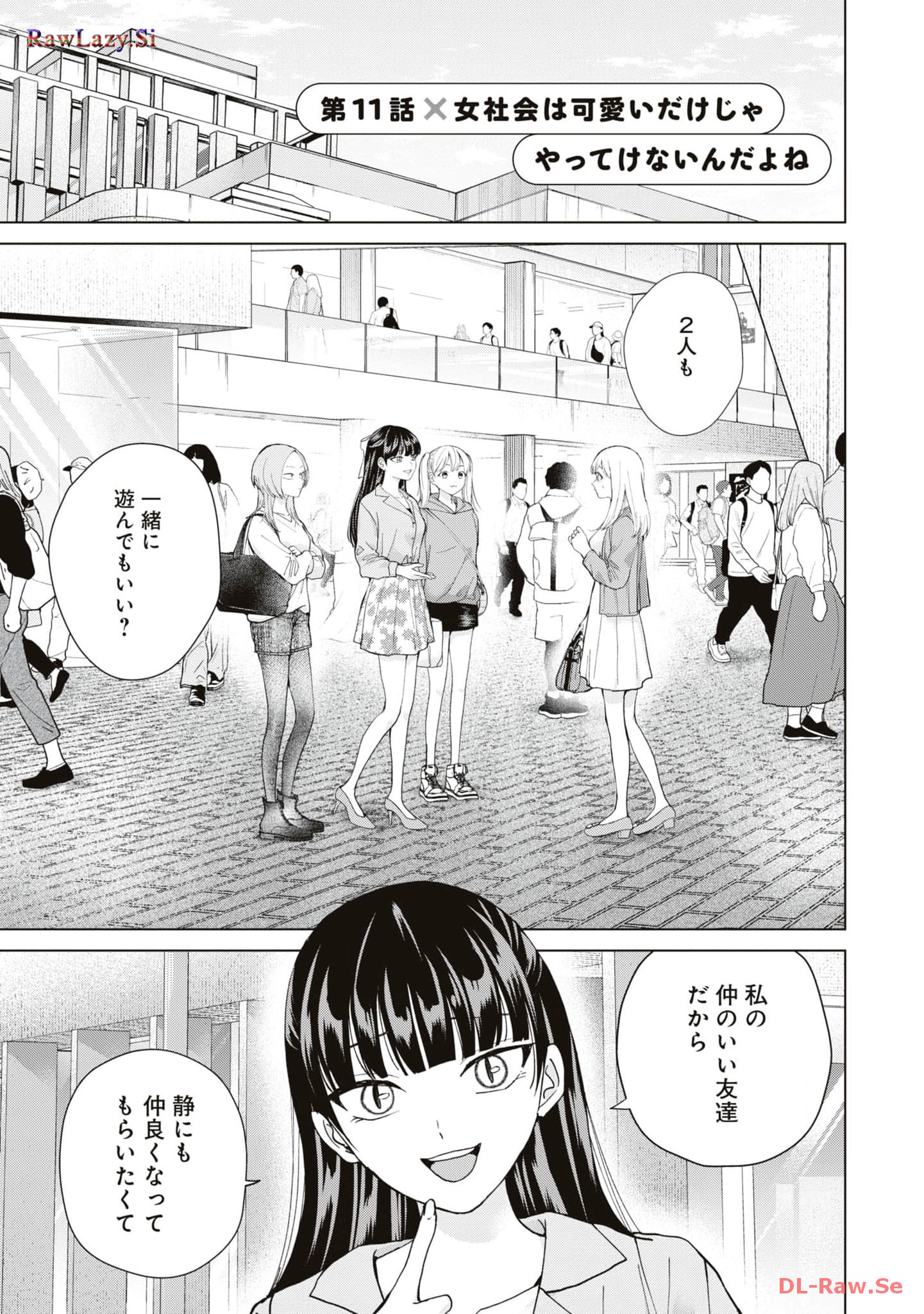楠木さんは高校デビューに失敗している Chap 11 - Next Chap 12